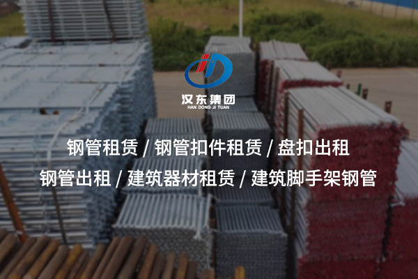 荊門工字鋼出租：高強度支撐與經(jīng)濟節(jié)約的施工選擇
